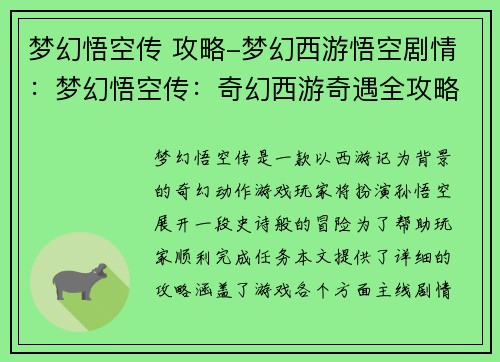梦幻悟空传 攻略-梦幻西游悟空剧情：梦幻悟空传：奇幻西游奇遇全攻略